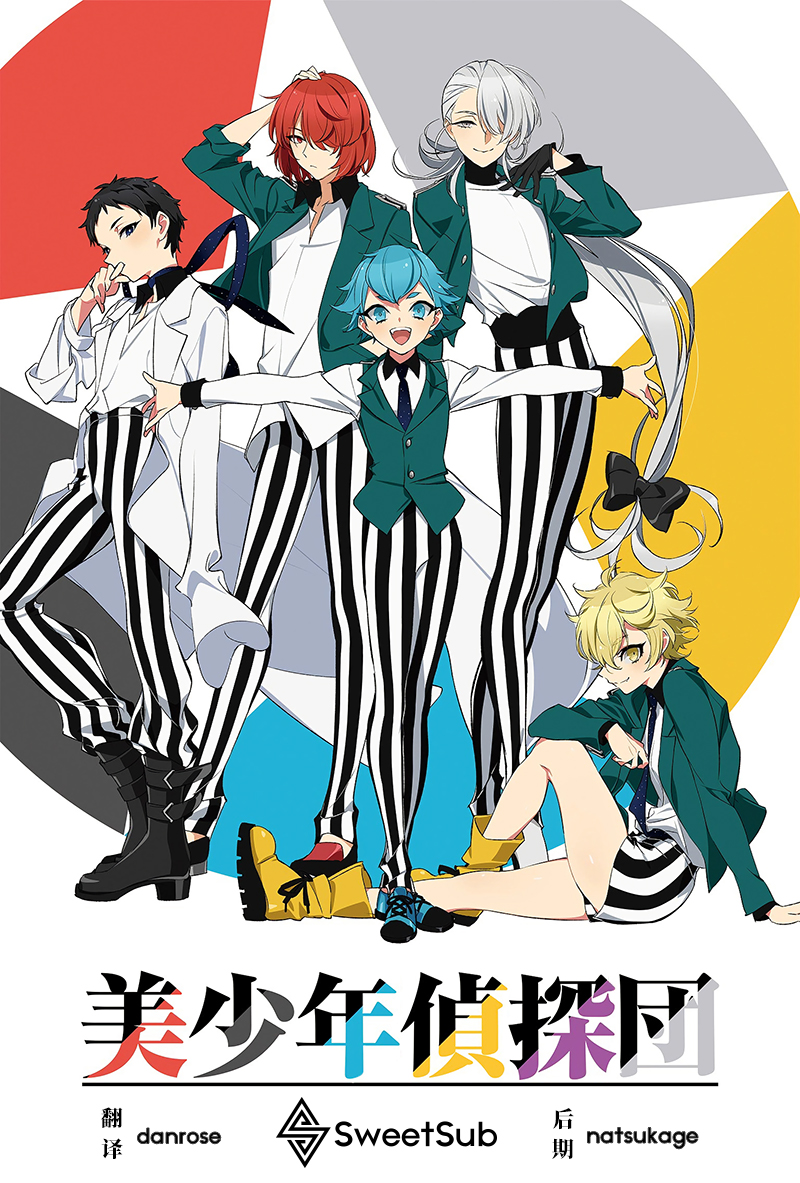 sweetsublolihouse美少年侦探团bishounentanteidan01webrip1080phevc